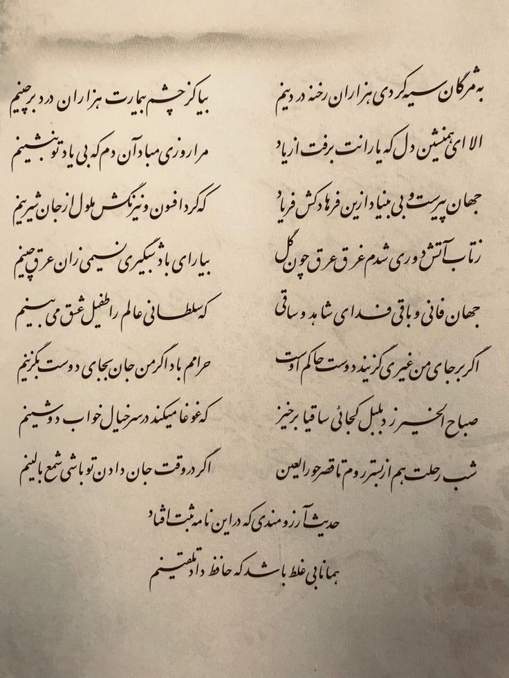 شعر حافظ